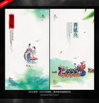端午海报