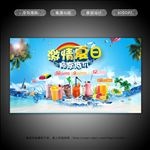 冷饮海报