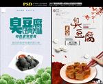 臭豆腐