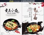 重庆小面