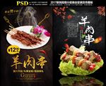 羊肉串