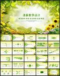 教学设计PPT模板