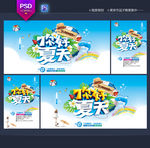 夏天海报