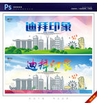 迪拜
