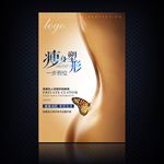 创意减肥瘦身美容整形宣传海报