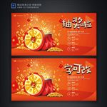 喜庆抽奖促销打折展板海报