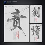 中国风企业文化系列海报