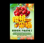 樱桃