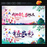 我的青春我做主