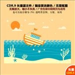 蓝色大海渔船矢量图