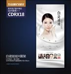 整形美容白瓷娃娃X展架