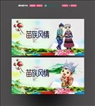 苗族