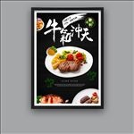牛排