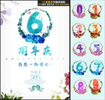 清爽唯美周年庆海报展板设计