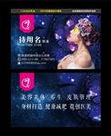美容名片