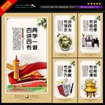 四讲四有