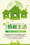 绿色环保低碳生活宣传海报背景底