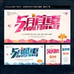 五月促销 5月促销海报