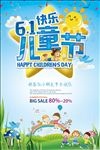 61儿童节海报