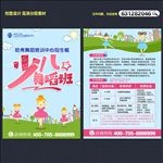 少儿舞蹈