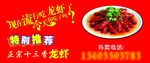 虾/招牌/外卖/门头/喷绘