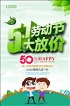 五一促销海报