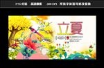 立夏