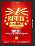 周年庆