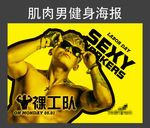 肌肉男海报