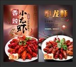 小龙虾