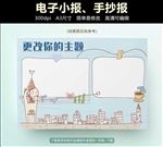 新学期新目标小报手抄报空白模板