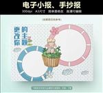 电子小报空白模板