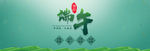 端午节banner