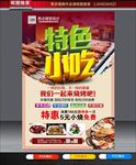 特色小吃