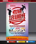 考研培训