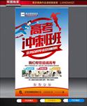 高考冲刺