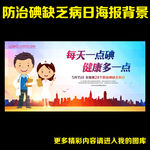 2017防治碘缺乏病日