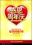 周年庆海报