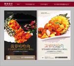 菠萝咕噜肉