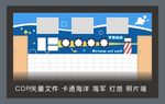海洋风格走廊