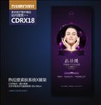热拉提提拉紧致提升X展架