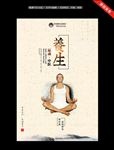 养生运动