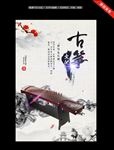 古筝