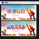 装修