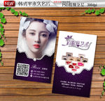 高档珠宝韩式半永久名片