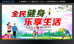 全民运动