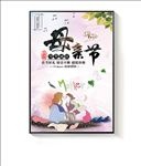 母亲节海报