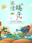 浓情端午
