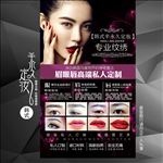 韩式半永久定妆海报