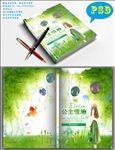 创意本本封面